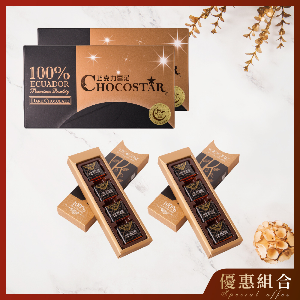 【純黑100%特惠組】巧克之星100%巧克力 x2 100%黑巧克力薄片12入 x2