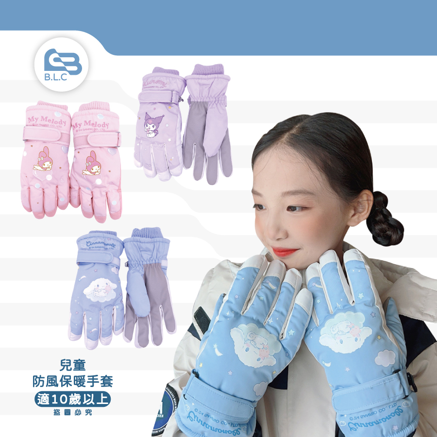 兒童品牌保暖手套(10歲以上)