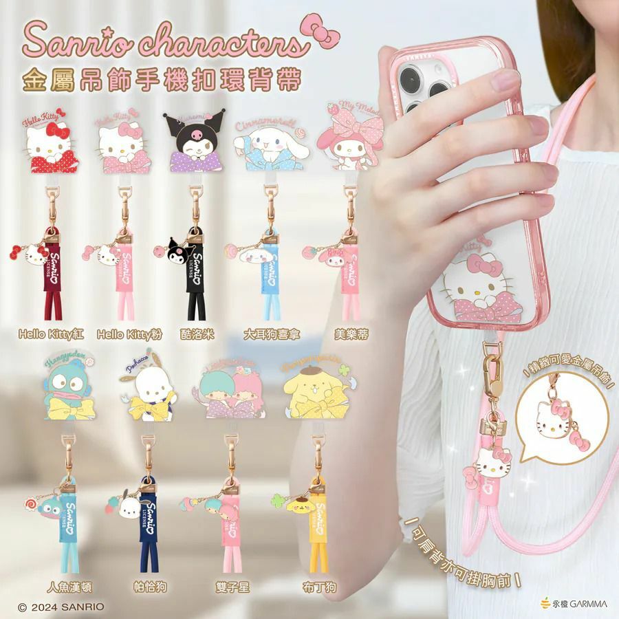 GARMMA金屬吊飾扣環手機繩系列 長背帶 / 防丟掛繩
