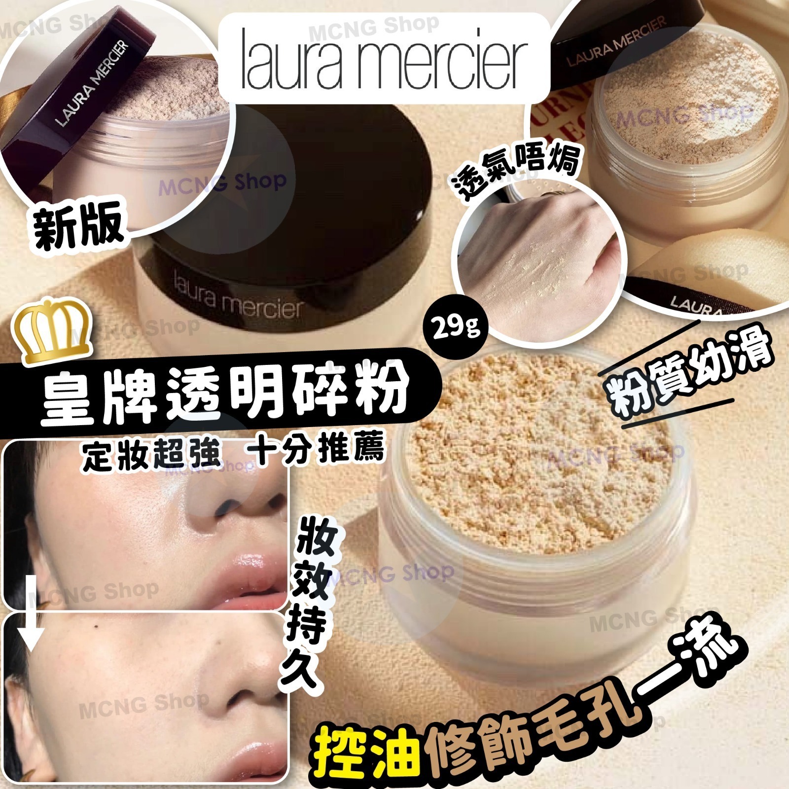 [M2181] [現貨] (H04) Lau*ra Mer*cier皇牌透明碎粉 29g