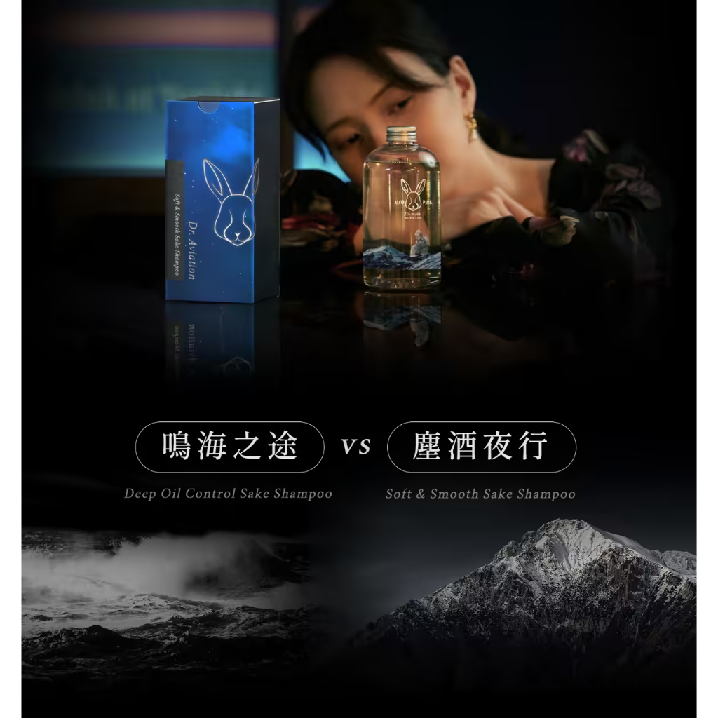 【樂森藥局】ALCOPARK  酒香洗髮精(不含矽靈)、酒粕洗髮露、調酒洗髮
