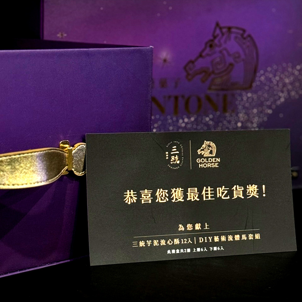 【金馬61聯名禮盒】免運-金馬芋泥流心酥12入