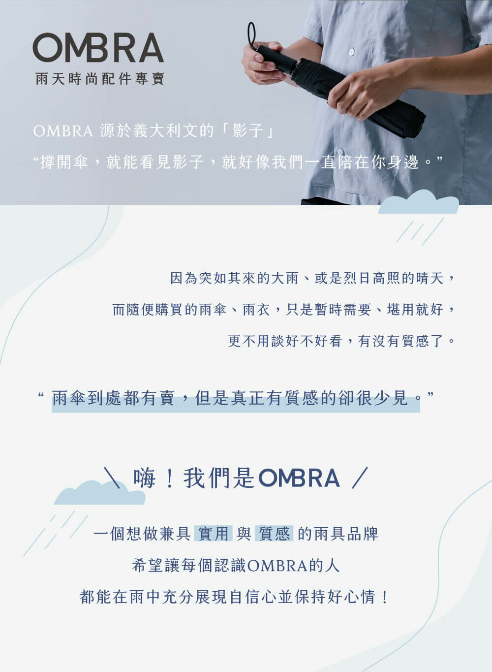 OMBRA 質感雨天配件專賣