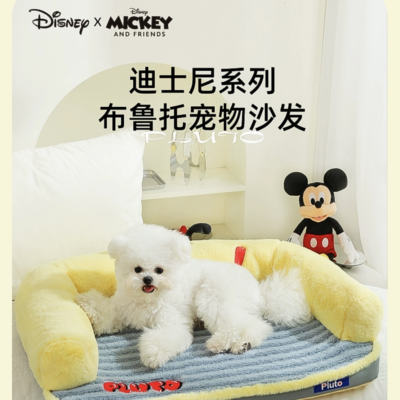 迪士尼米奇系列 布鲁托宠物沙发 70*50*15cm