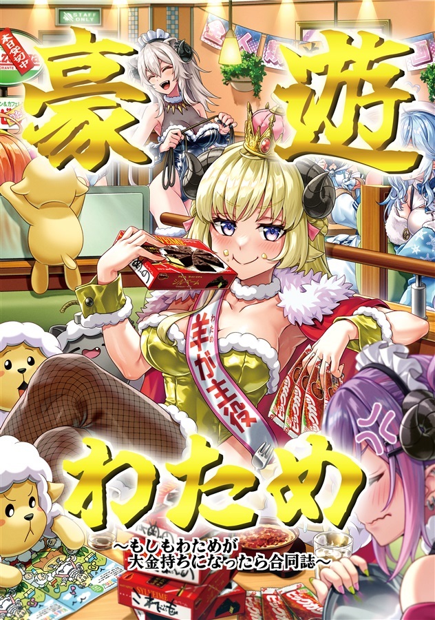 C104「同人代購」「Melonbooks代購」ヤヨイアフター - サツキノ -  豪遊わため