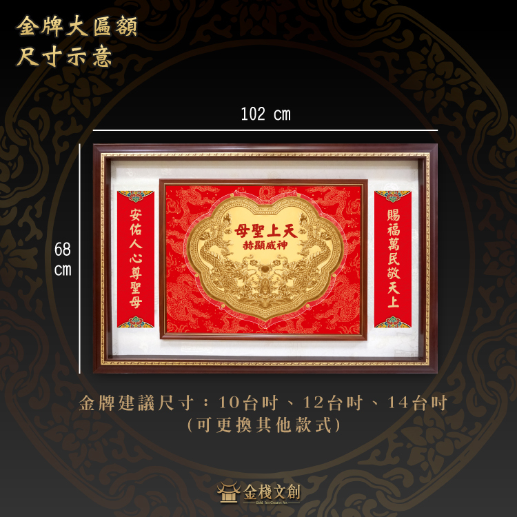 金牌大匾額｜客製化神明金牌