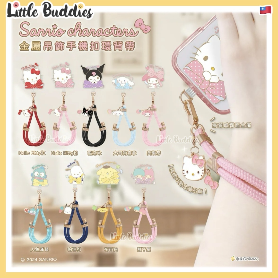 台灣 GARMMA x Sanrio 金屬吊飾手機防丟掛繩