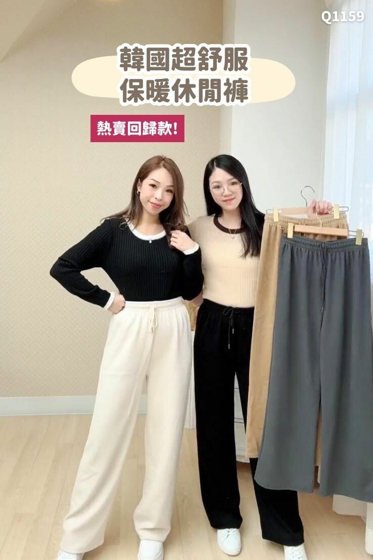 韓國超舒服保暖休閒褲-4色 #Q1159