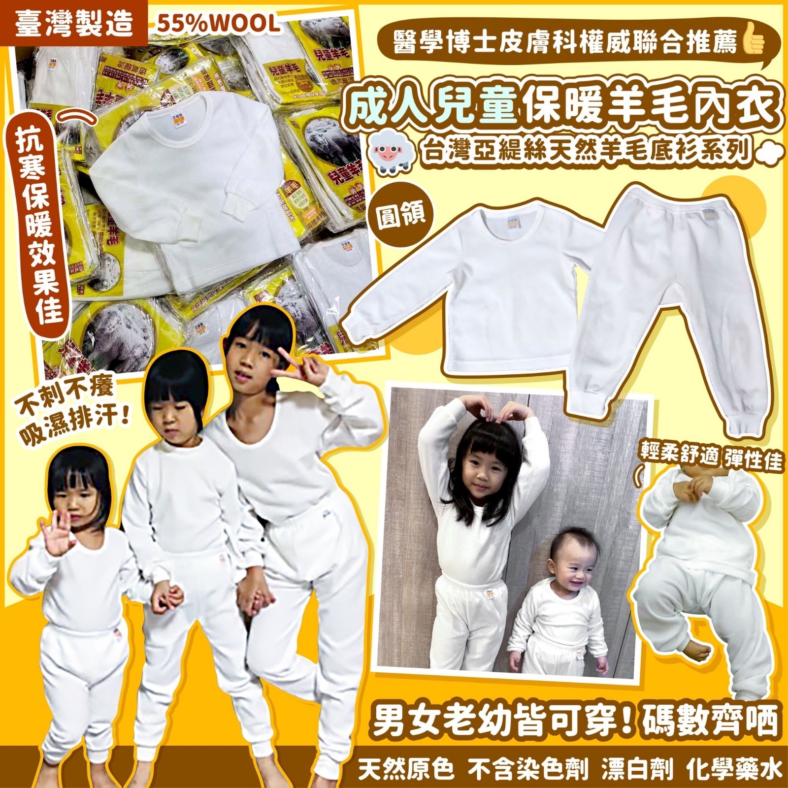 臺灣製造保暖羊毛內衣 上衣