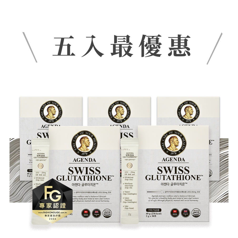 【芷融】光燦煥白穀胱甘肽 閃耀超值五入組