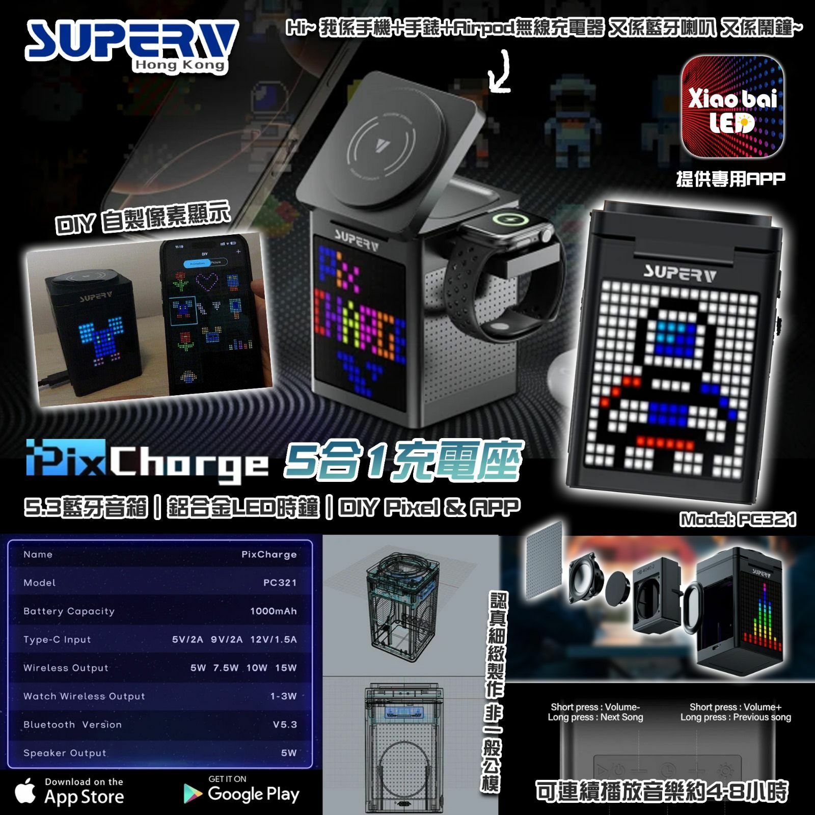 SUPERV PixCharge PC321 5合1充電座