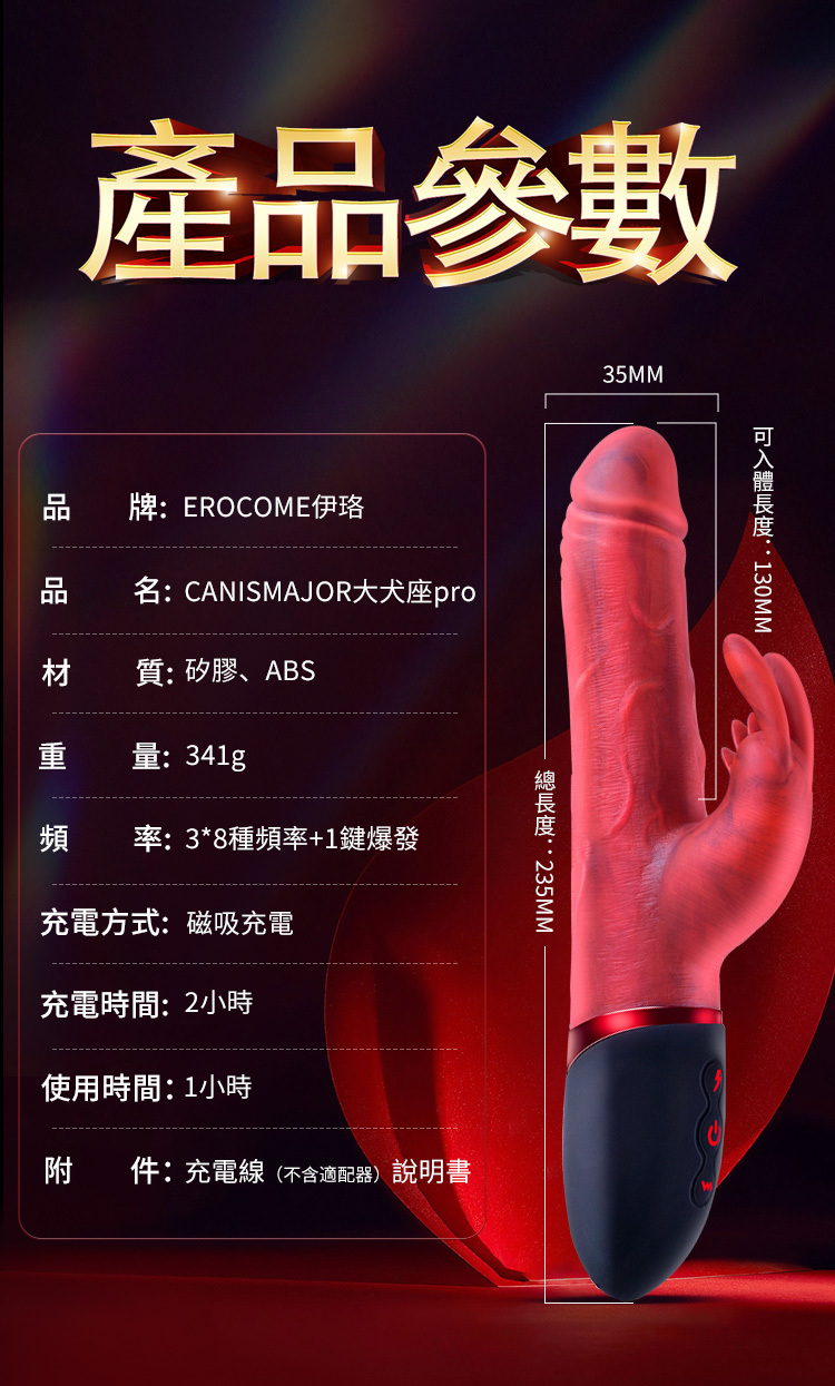 香港 EROCOME,EROCOME,EROCOME伊珞,伊珞,按摩棒,G點按摩棒,高潮按摩棒,自動抽插按摩棒,兔耳按摩棒,震動按摩棒,EROCOME CANISMAJOR PRO,EROCOME 大犬座,姐夫棒2024版