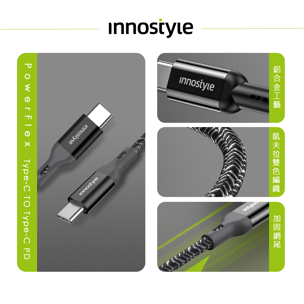 innostyle PowerFlex Type-C TO Type-C PD充電傳輸快充線 60W 凱夫拉 1.5M