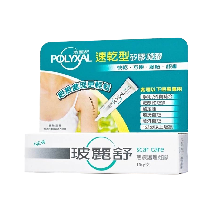 POLYXAL 玻麗舒 疤痕護理凝膠 15g/條