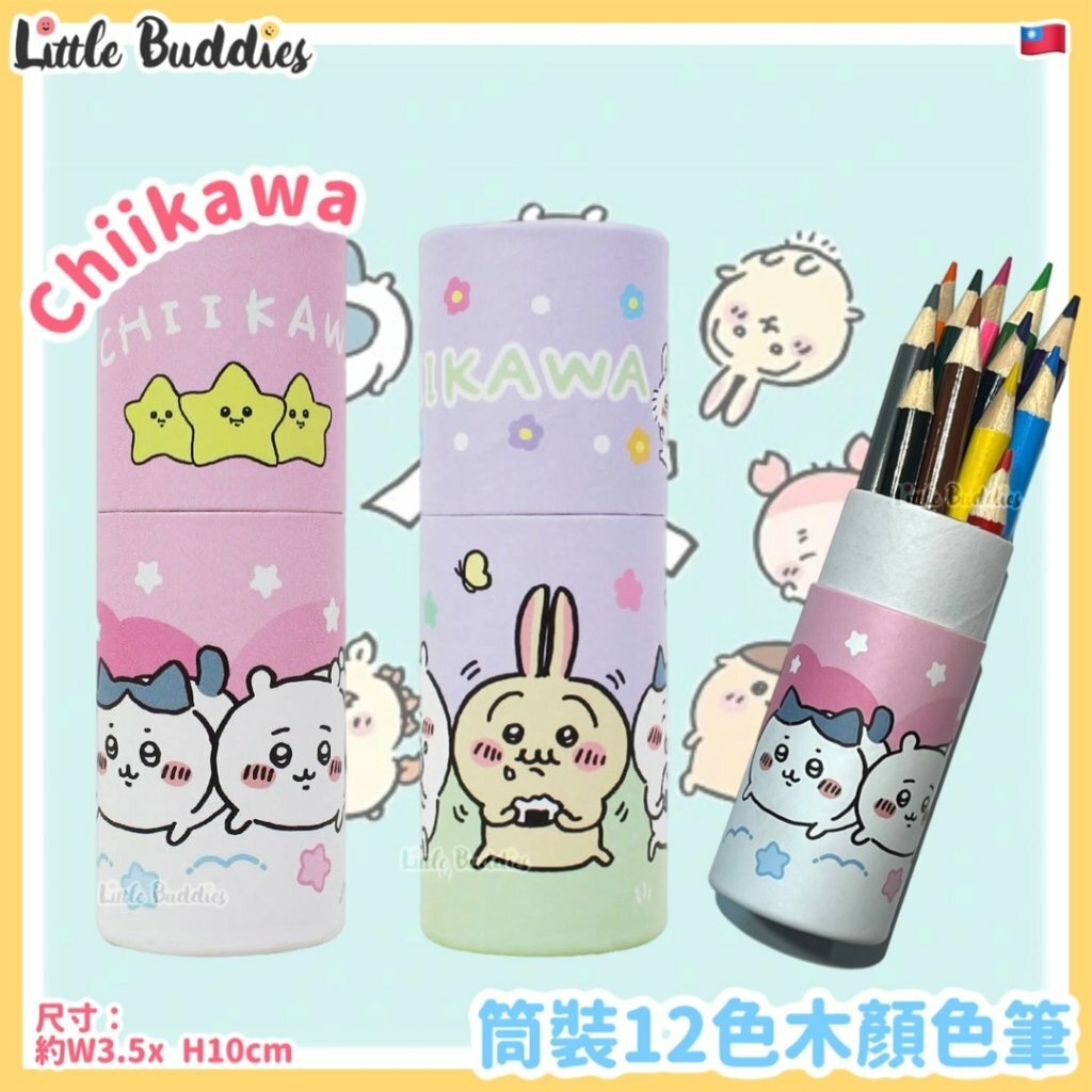 台灣 Chiikawa 吉伊卡哇 筒裝12色木顏色筆