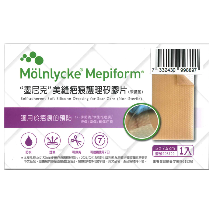 墨尼克 美縫疤痕護理矽膠片 5x7.5cm (原美皮豐 美尼克)