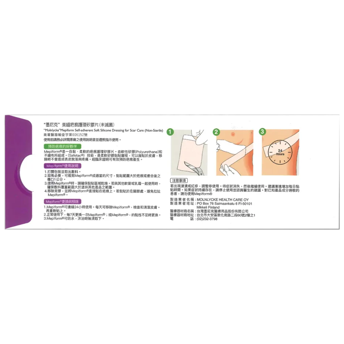 墨尼克 美縫疤痕護理矽膠片 4x30cm (原美皮豐 美尼克)
