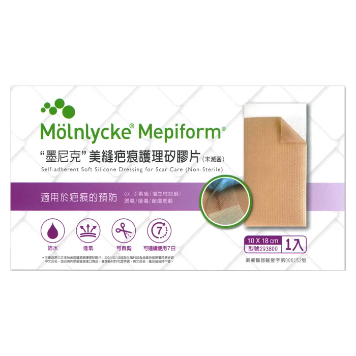 墨尼克 美縫疤痕護理矽膠片 10x18cm (原美皮豐 美尼克)