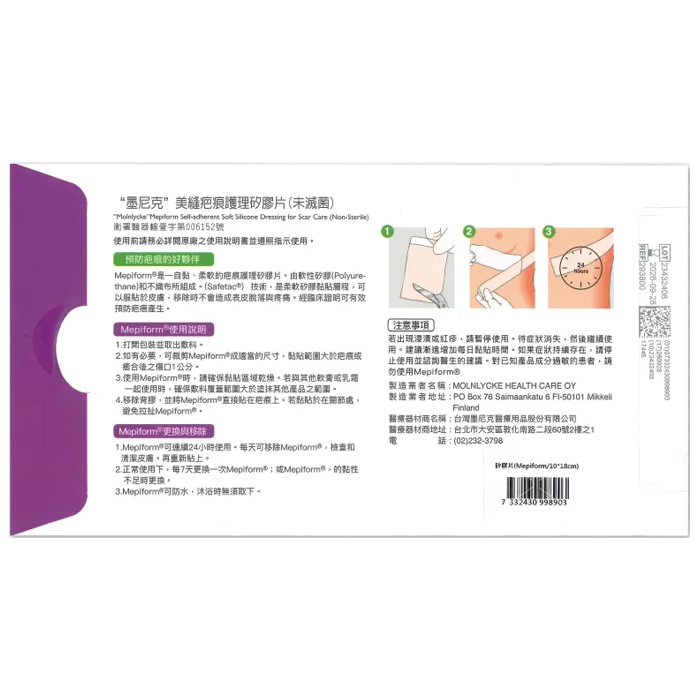 墨尼克 美縫疤痕護理矽膠片 10x18cm (原美皮豐 美尼克)