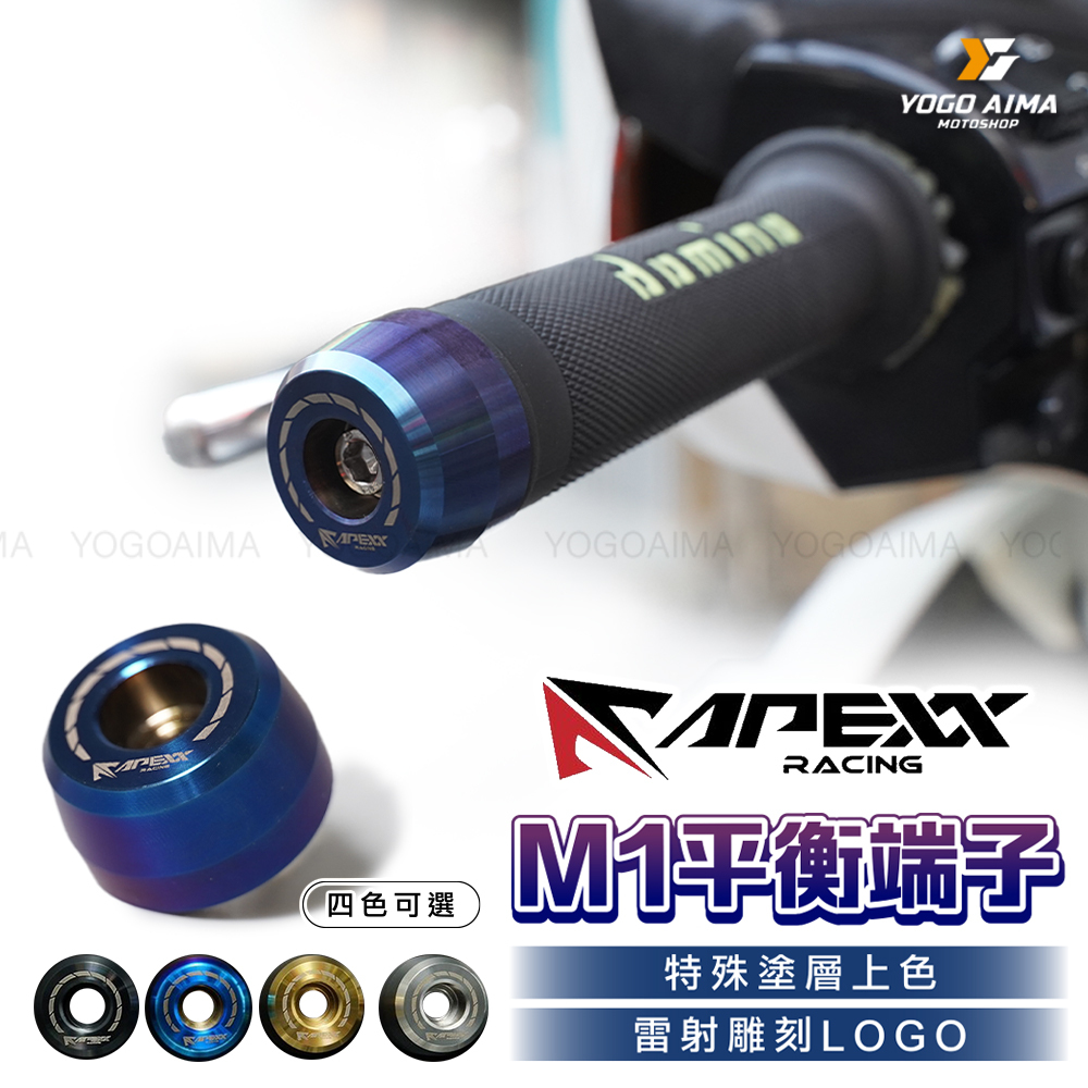 APEXX M1 加重平衡端子