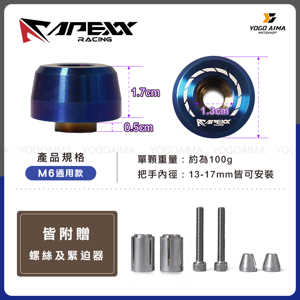 APEXX M1 加重平衡端子