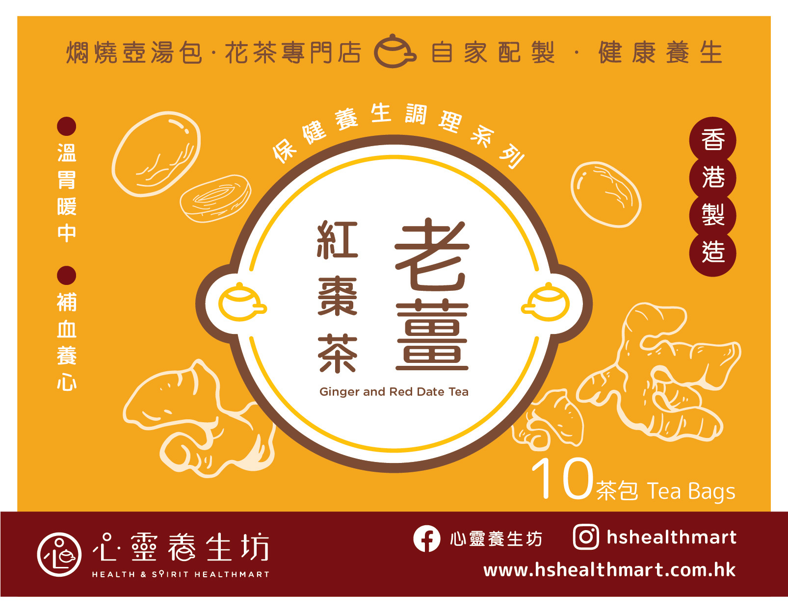 老薑紅棗茶 (10小包)│補血養心，溫胃暖中