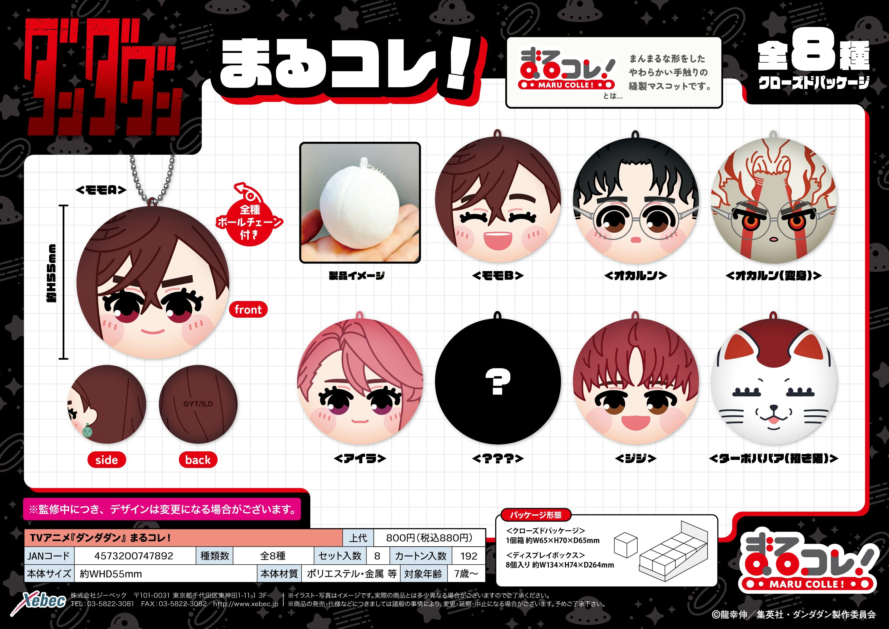 「ACG.GO」「預購」膽大黨 まるコレ! 掛件SET