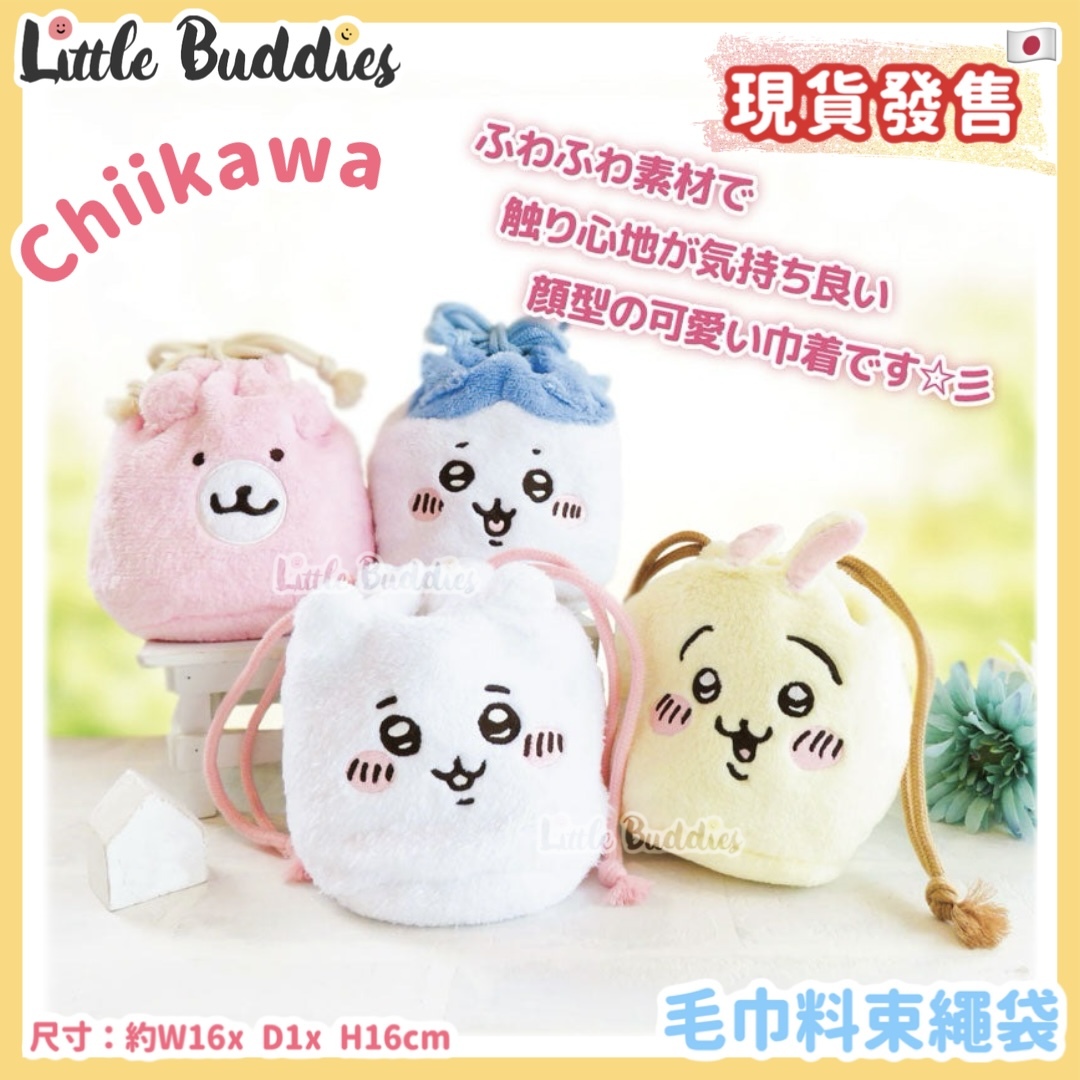 日本 Chiikawa 吉伊卡哇 毛巾料束繩袋