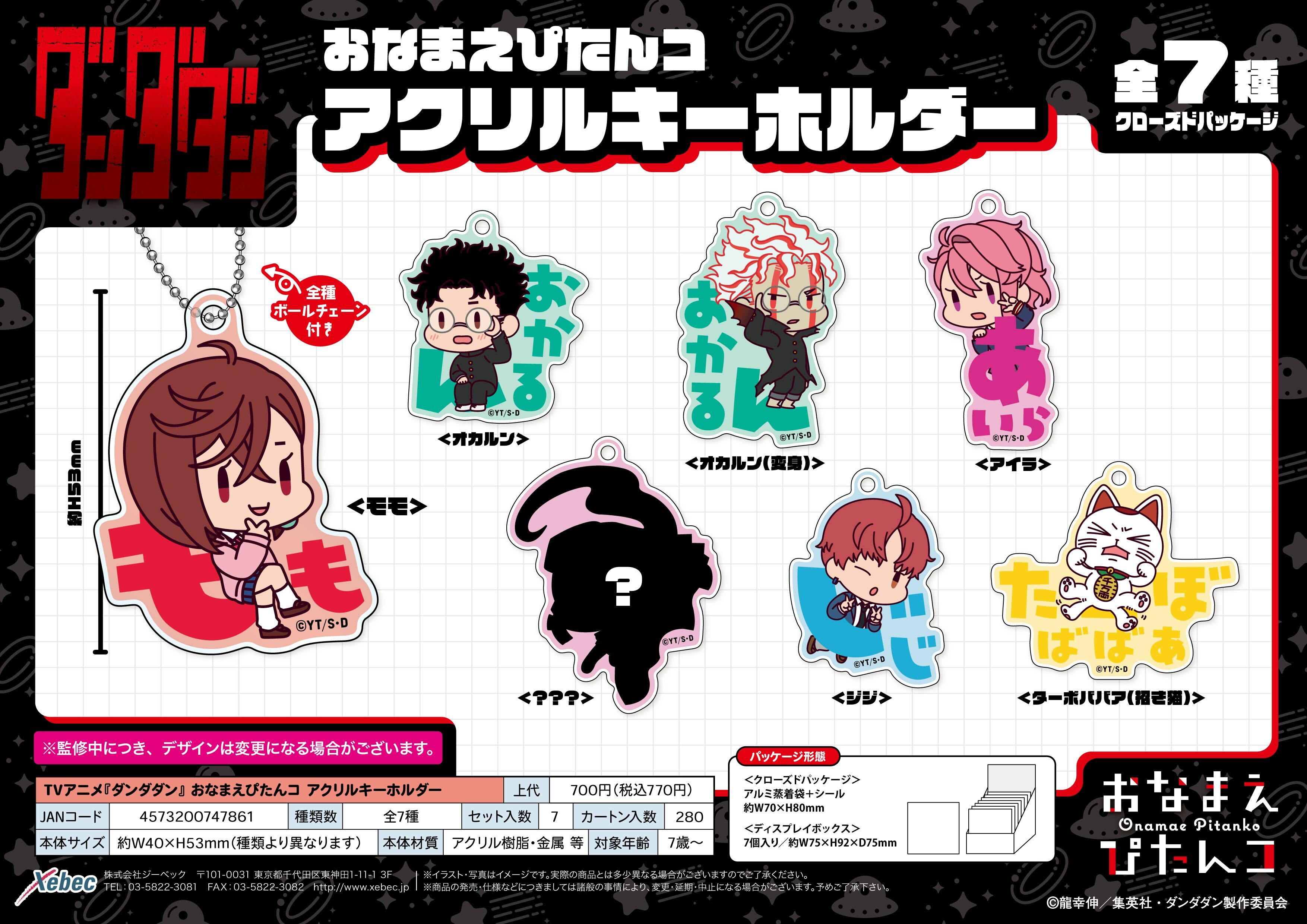 「ACG.GO」「預購」膽大黨 おなまえぴたんコ 亞克力掛件SET