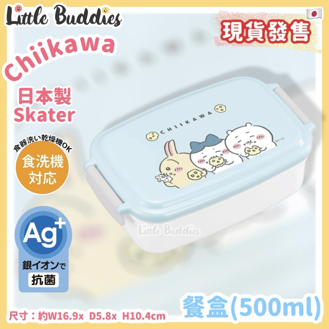 日本製 Skater Chiikawa 吉伊卡哇 餐盒 500ml
