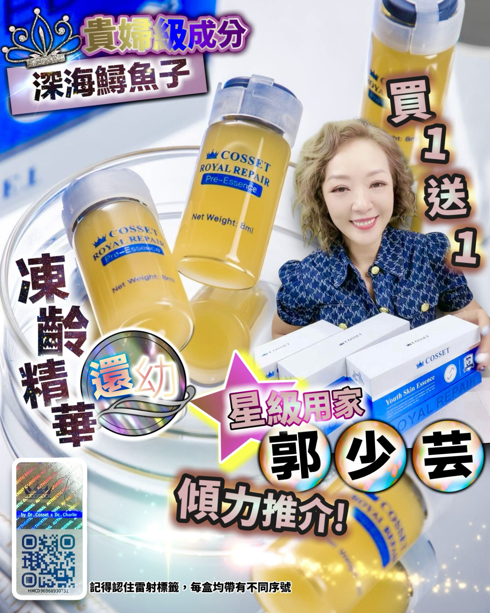 🔥買1送1 還幼凍齡精華