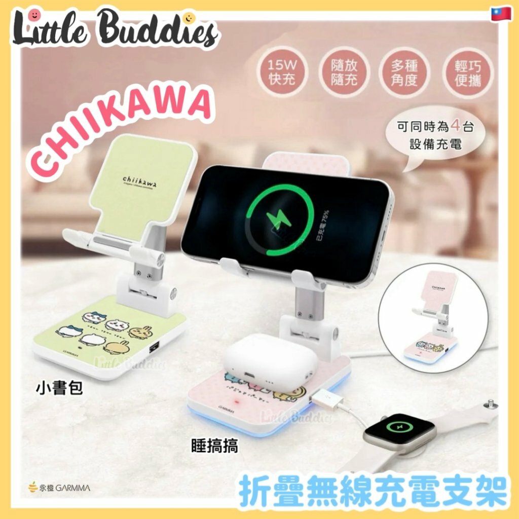 GARMMA x Chiikawa 折疊無線充電支架