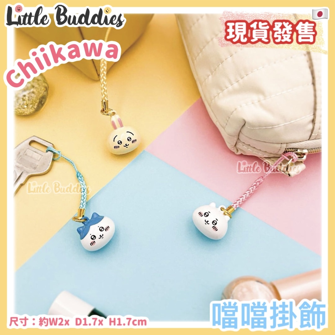 日本 chiikawa 吉伊卡哇 噹噹掛飾