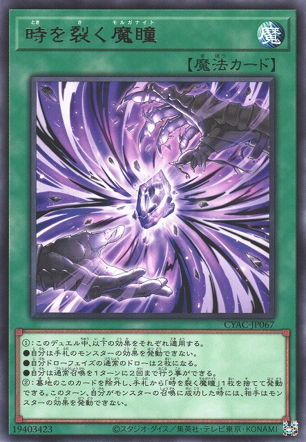 CYAC-JP067  (R)時を裂く魔瞳 (切裂時間的魔瞳)