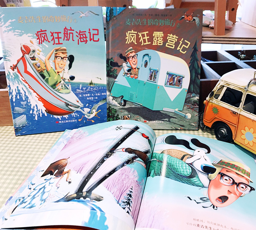 麦吉先生的奇妙旅行（精装）2本