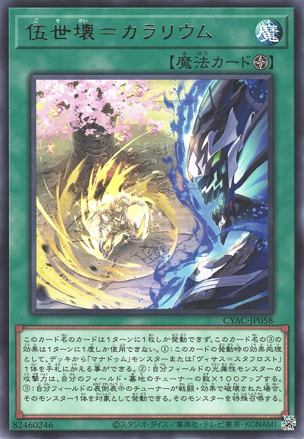 CYAC-JP058  (R)伍世壊＝カラリウム(伍世壞=喜悅世界)