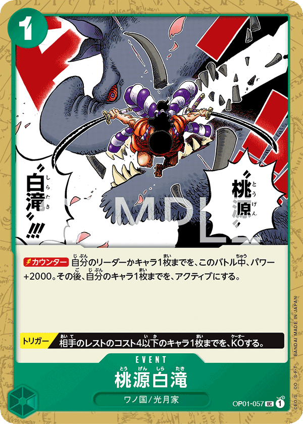 【OP01-057 UC】桃源白滝