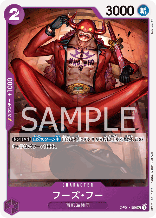 【OP01-109 UC】フーズ・フー