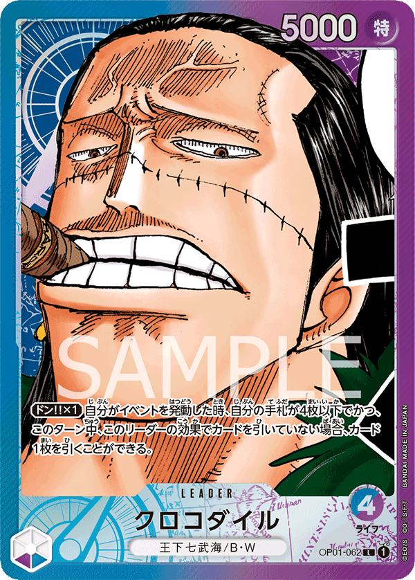 【OP01-062 P-L】クロコダイル(パラレル)/異圖