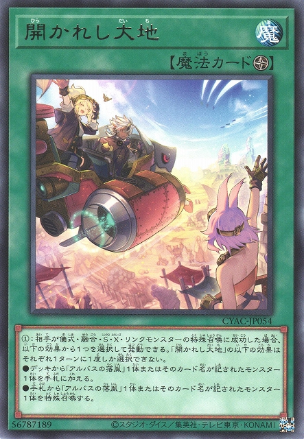 CYAC-JP054  (R)開かれし大地 (展開的大地)
