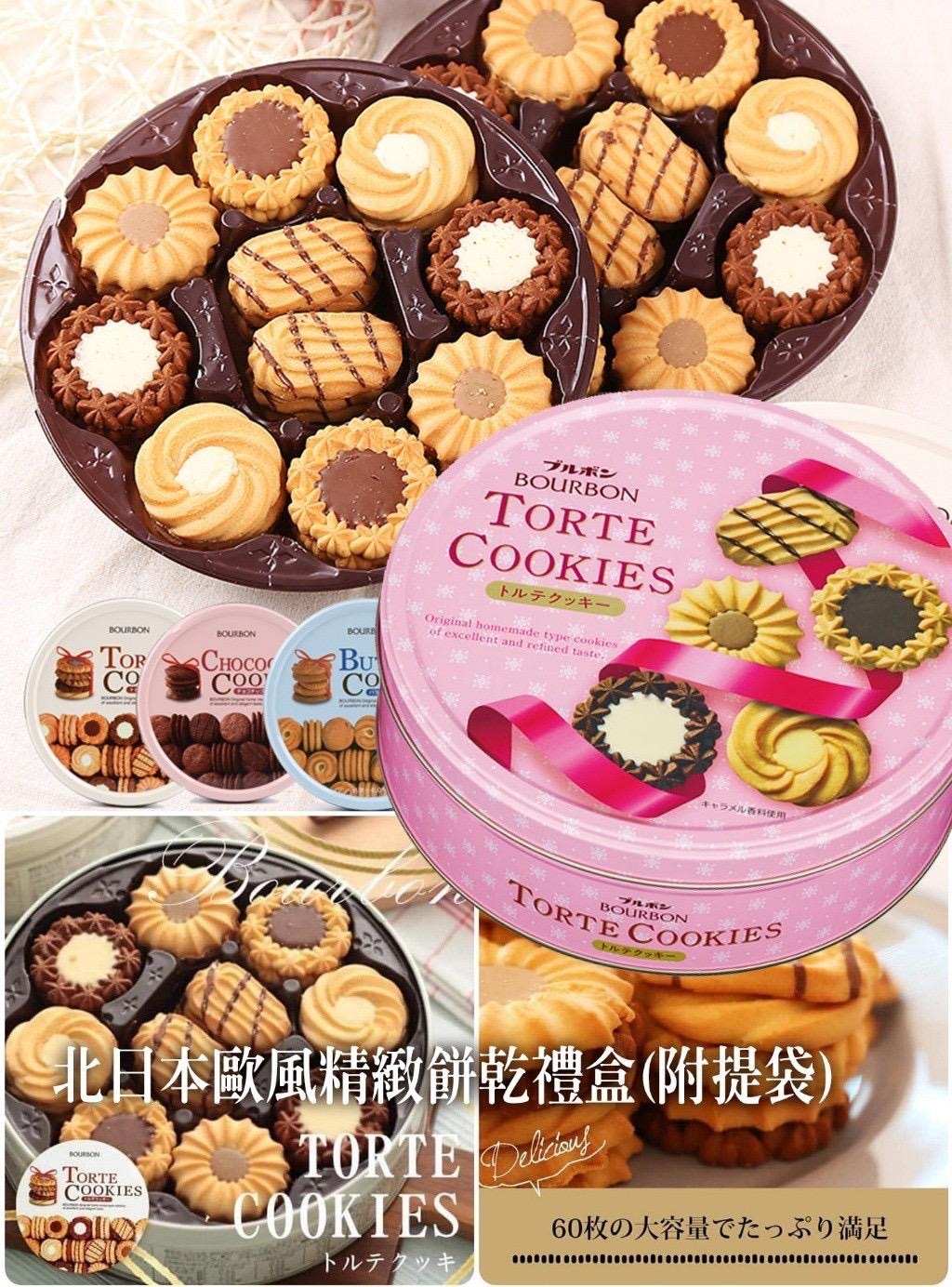 北日本歐風精緻餅乾禮盒