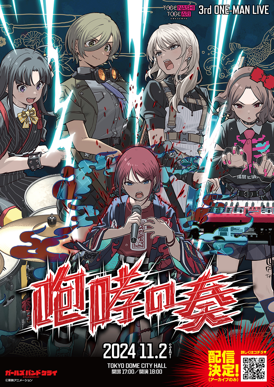 新品未開封 ガールズバンドクライ AniBirth 缶バッジ 10個