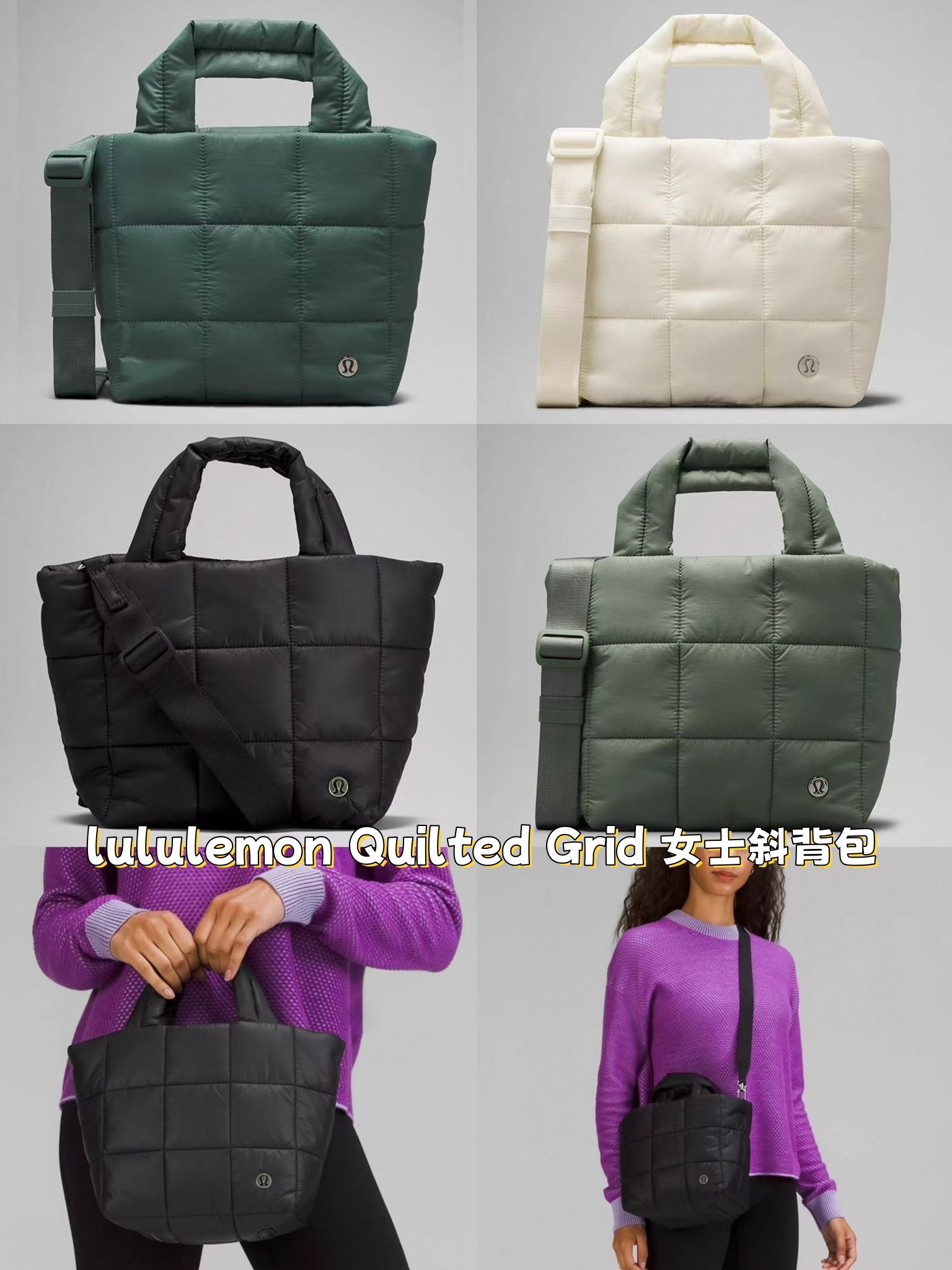 lululemon 丨Quilted Grid 女士斜背包
