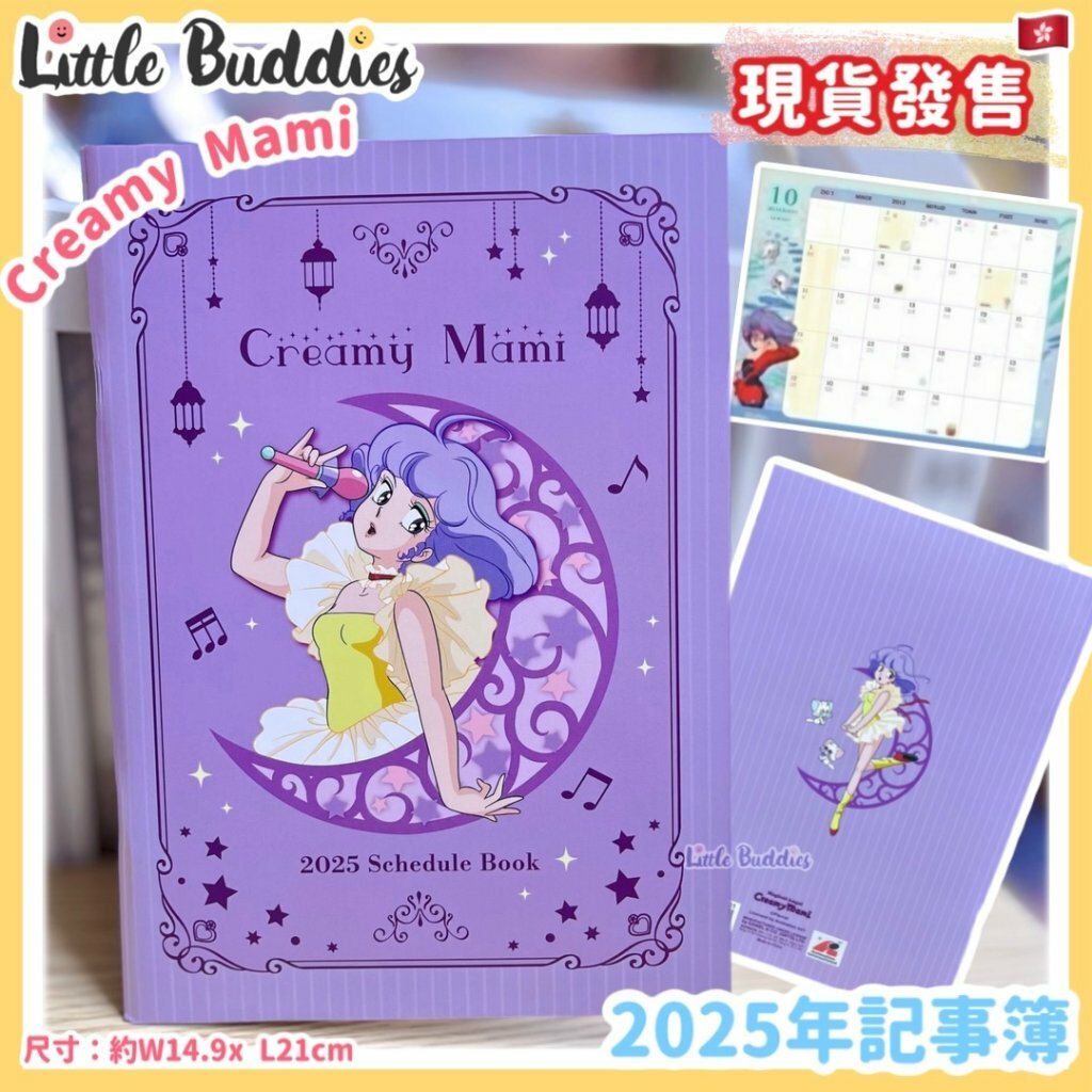 Creamy Mini 小忌廉 2025記事簿 Schedule Book (大)
