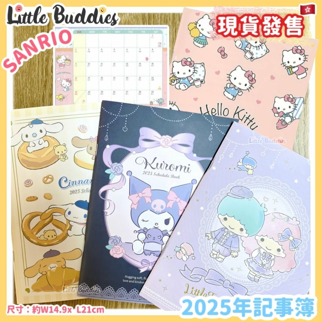 Sanrio 2025記事簿 Schedule Book (大)