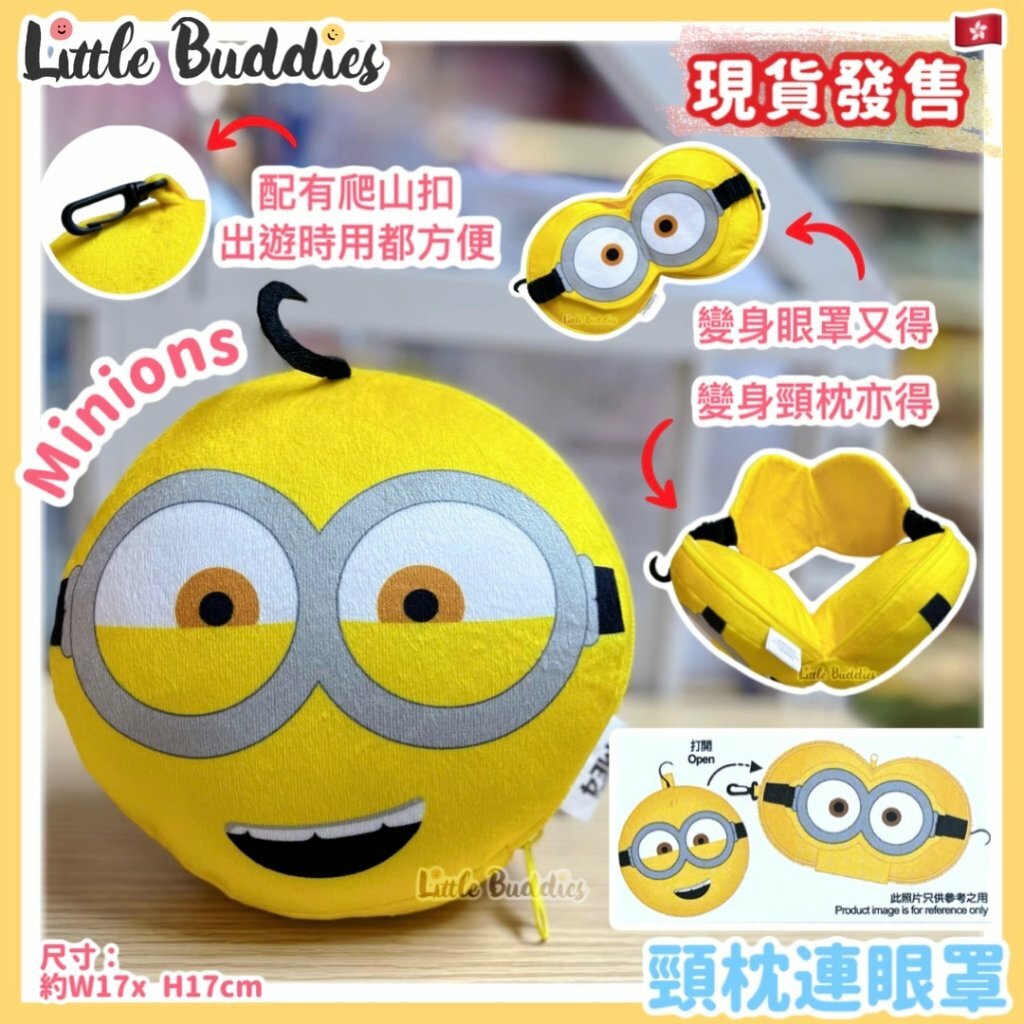 Minions 迷你兵團 頸枕連眼罩