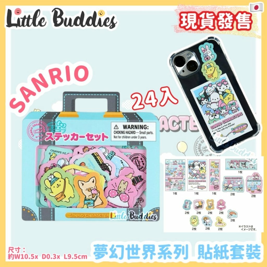 日本 Sanrio 夢幻世界系列 - 貼紙套裝 (24入)