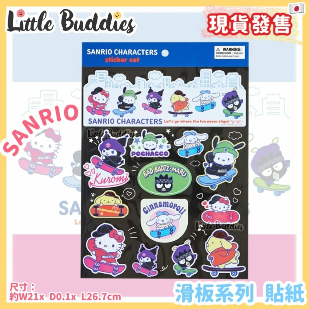 日本 Sanrio 滑板系列 - 貼紙套裝 (13入)