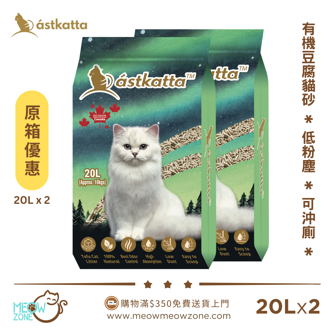 Astkatta Premium 100%全天然有機豆腐貓砂 (可沖廁) 20L