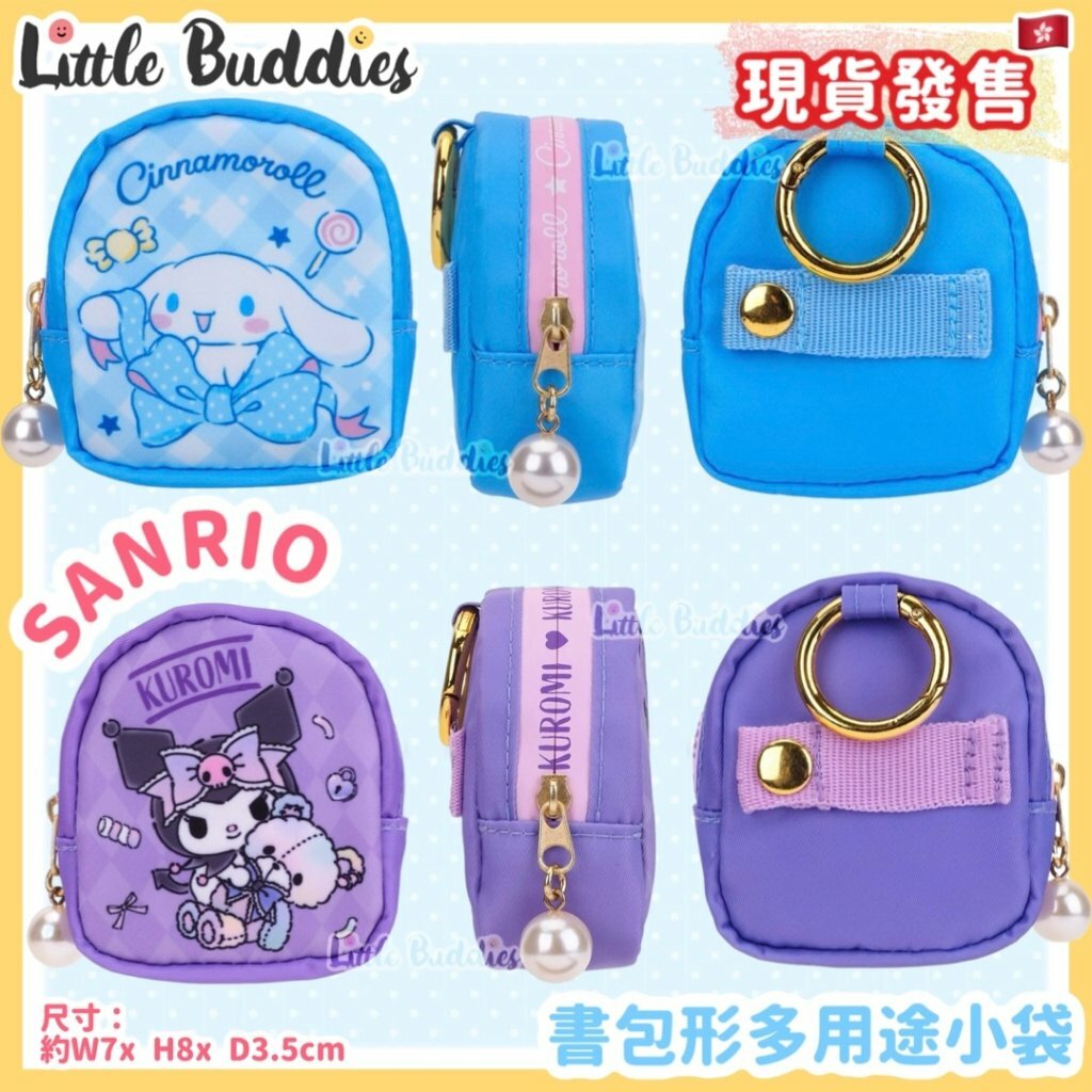 Sanrio 書包形多用途小袋